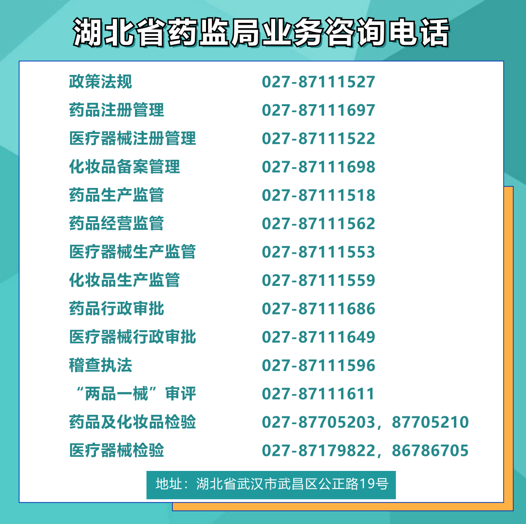 湖北省醫(yī)療器械網(wǎng)絡銷售和交易監(jiān)測信息處置程序發(fā)布→