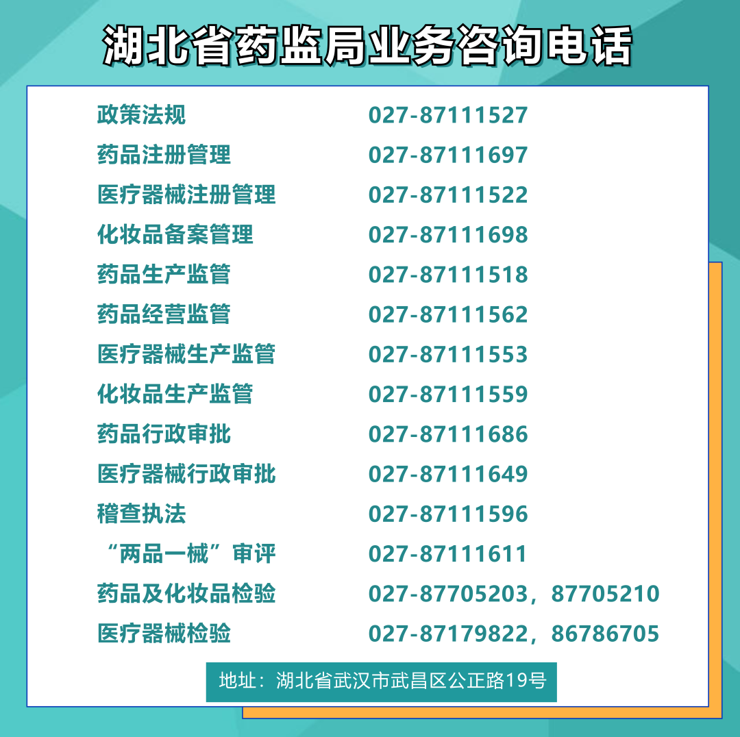 湖北省医疗器械网络销售和交易监测信息处置程序发布→