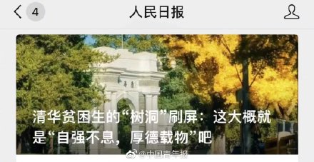 疑清华贫困生本人回应树洞刷屏 网友：请守护这份感动