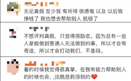 疑清华贫困生本人回应树洞刷屏 网友：请守护这份感动