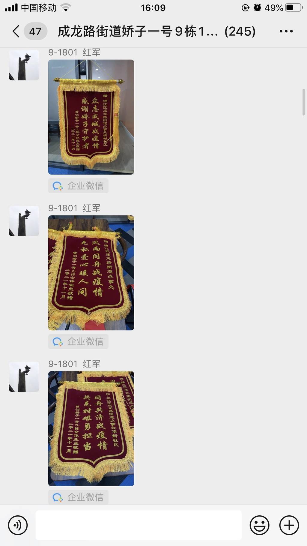 疫情期间赠送锦旗