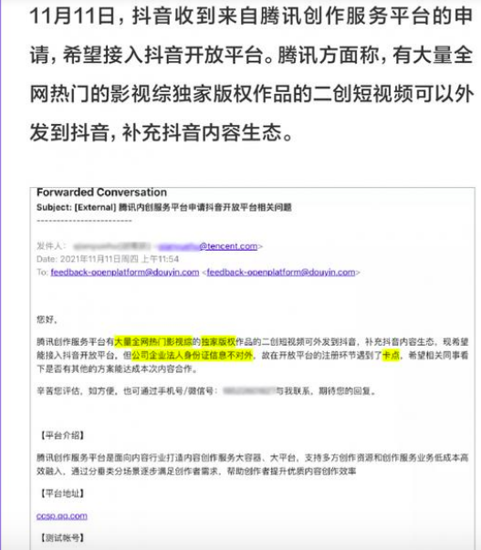 互联互通在短视频领域试行？抖音腾讯或将推动版权内容共享 最新资讯 第1张