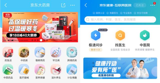解析京东健康11.11战报：“互联网+医疗健康”带来全场景的专业化品质服务
