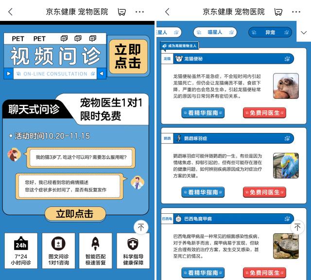 解析京东健康11.11战报：“互联网+医疗健康”带来全场景的专业化品质服务