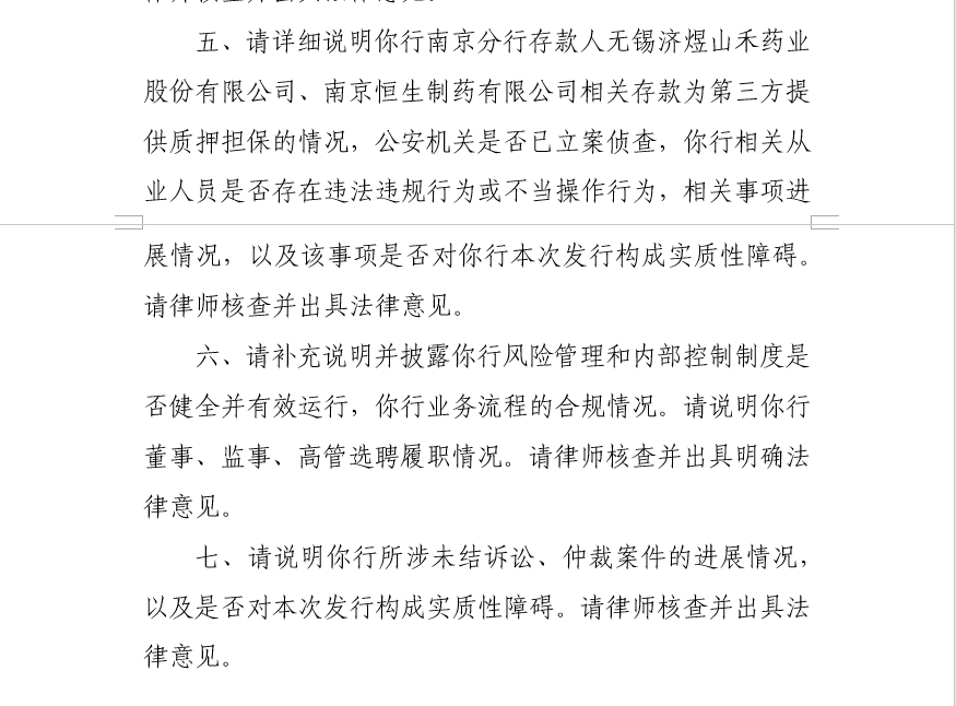 监管部门首次发声！证监会要求渤海银行说明28亿元存款质押担保情况