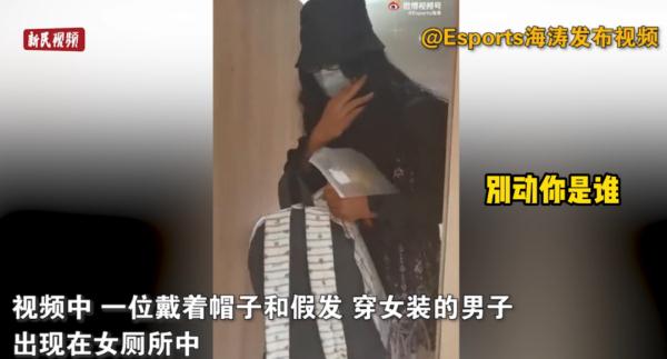 上海一男子穿女装躲女厕偷拍被网络大V抓住 手机里有女生隐私照片