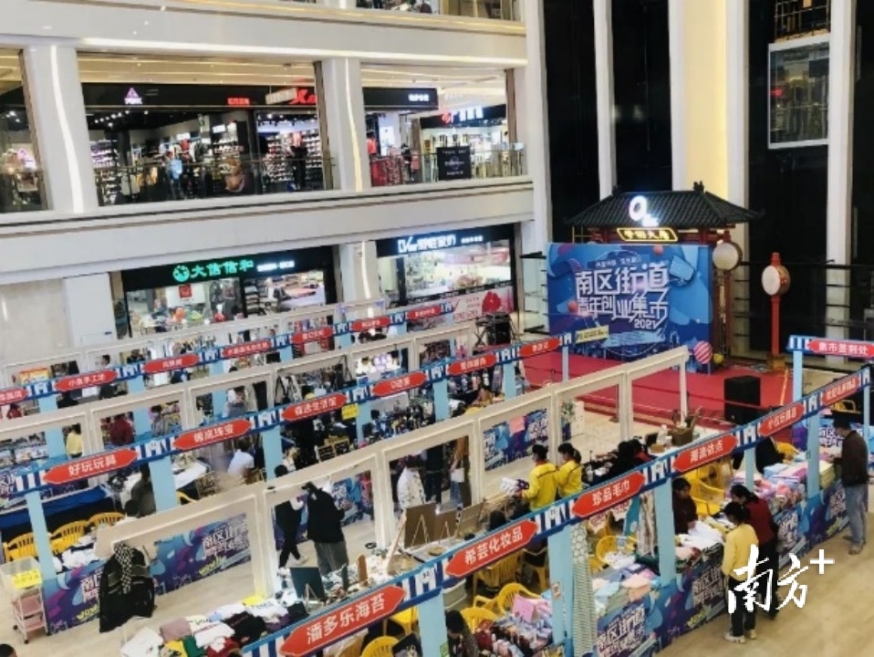 创业创意逐个数，中山南区举办青年创业集市