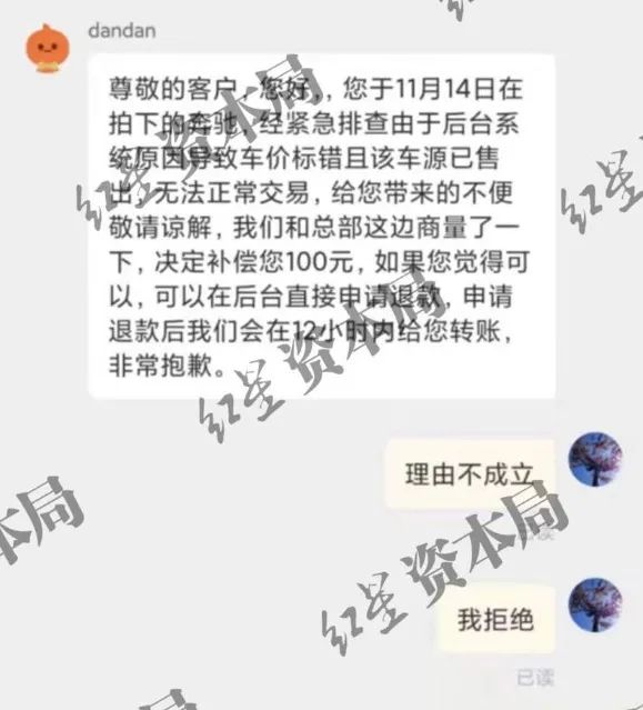 7500元拍下20万奔驰卖家却拒发货！法院判了