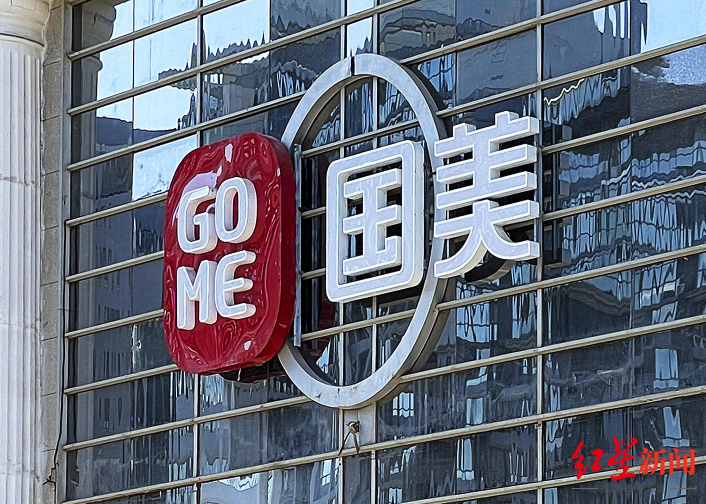通报员工上班“摸鱼”后，国美再发声：将追究内部文件外泄责任
