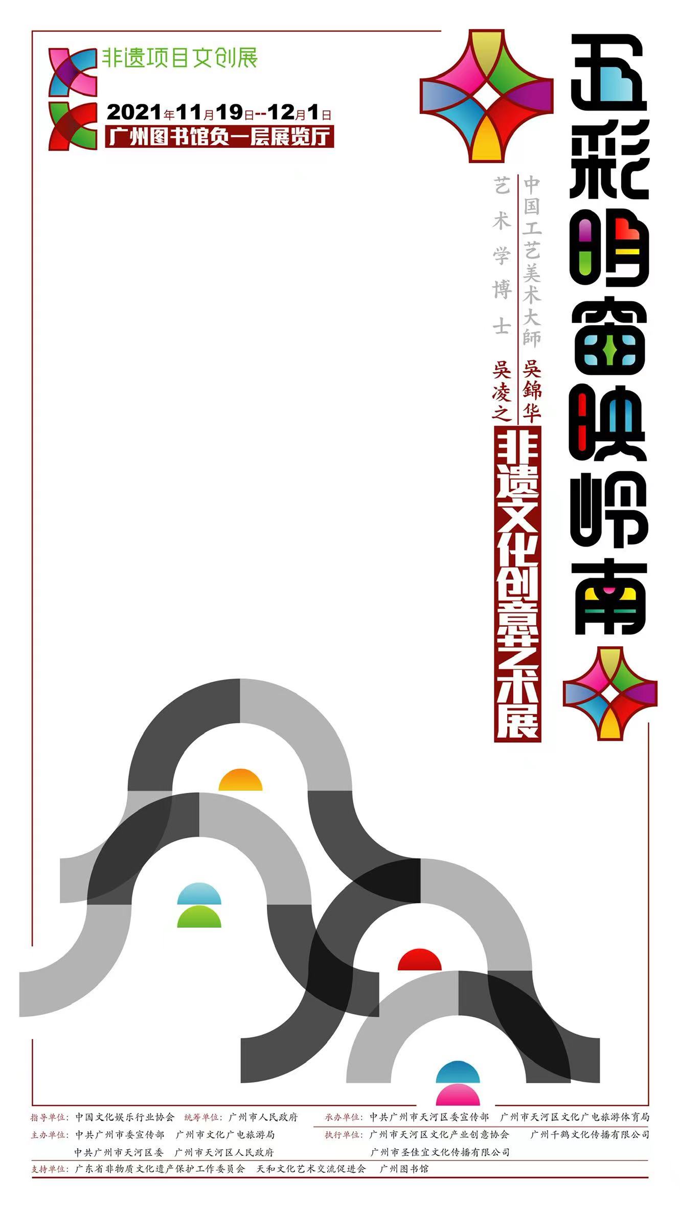 《五彩明窗映岭南》非遗文化创意艺术展19日开幕