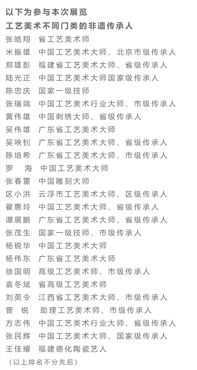 《五彩明窗映岭南》非遗文化创意艺术展19日开幕