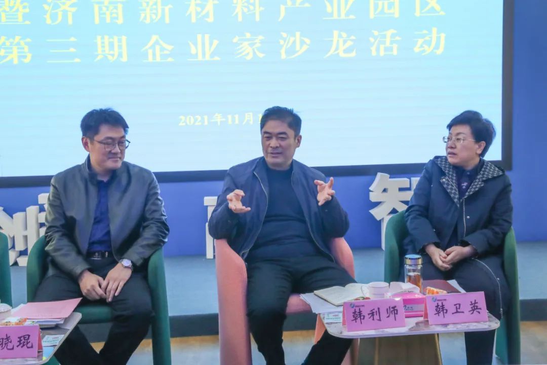 高层次人才天桥行暨济南新材料产业园区第三期“企业家沙龙”活动成功举办