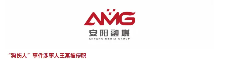 狗咬人事件气哭记者 狗主人被停职（登门道歉了）