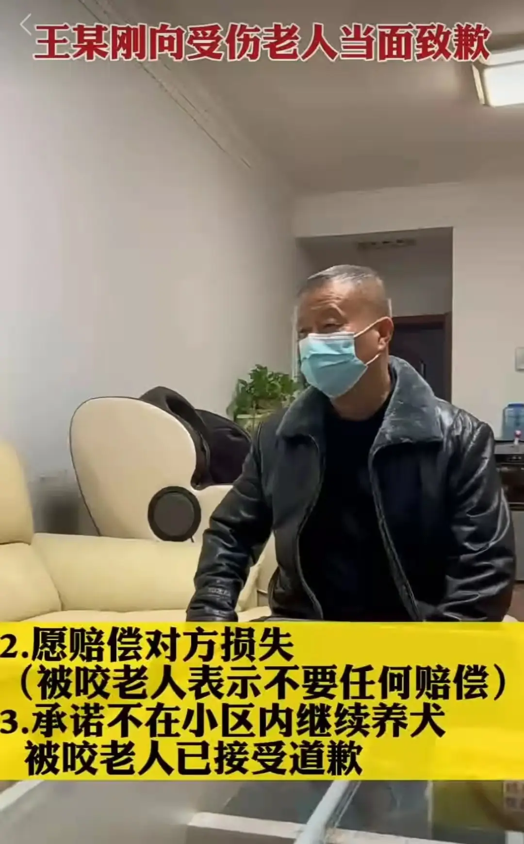 狗咬人事件气哭记者 狗主人被停职（登门道歉了）