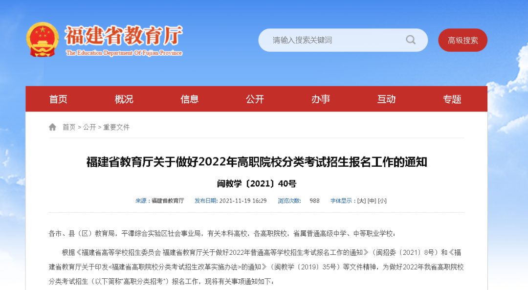 福建2022年高职院校分类考试招生报名工作11月30日启动