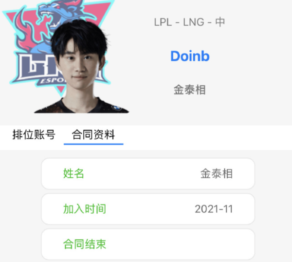 LNG.Doinb已连接！OBGG显示Doinb已加入LNG战队