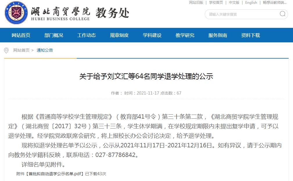 湖北一高校拟清退64名学生,有的休学已超过10年