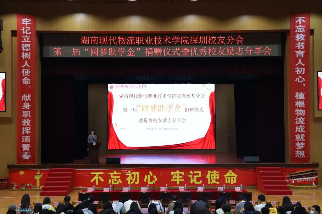 深圳校友会百万助学，物流职院启动“圆梦助学金”