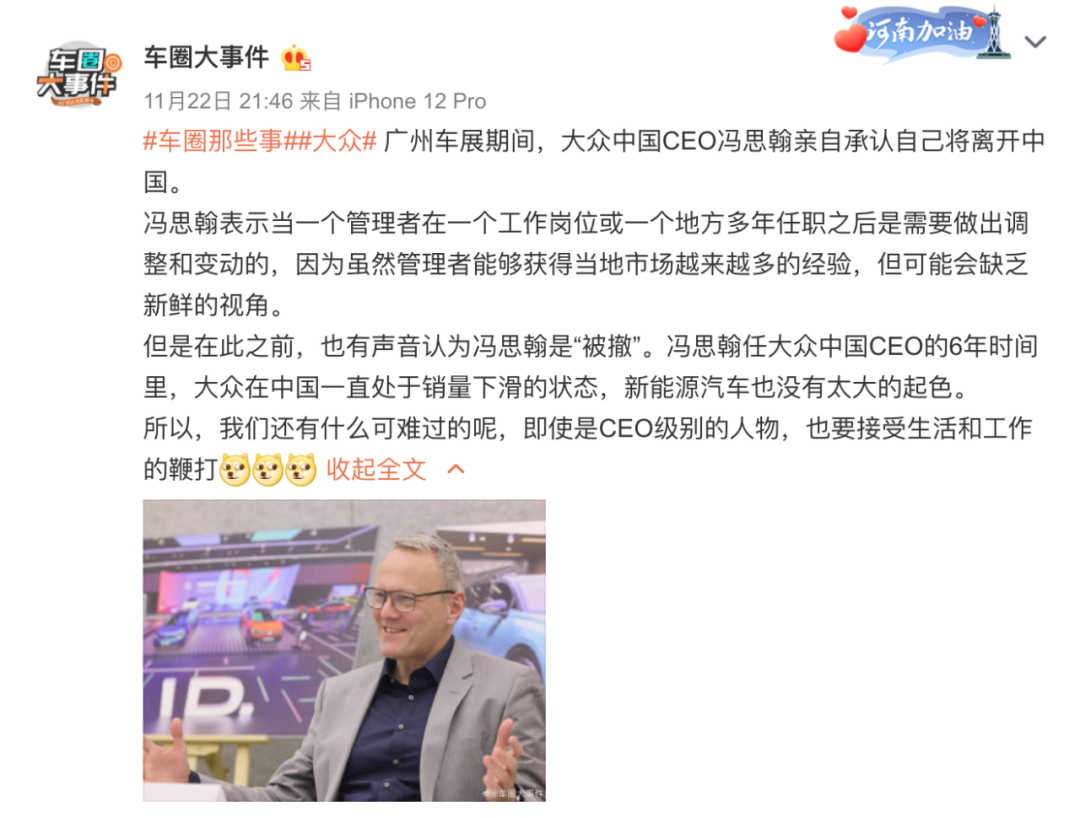 大众汽车中国CEO回应离职传闻：肯定会离开中国