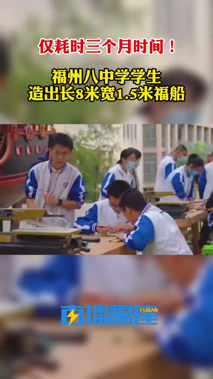 福州八中的師生,造了艘能下水的福船(圖3) 福州八中的師生,造了艘能下水的福船(圖3)
