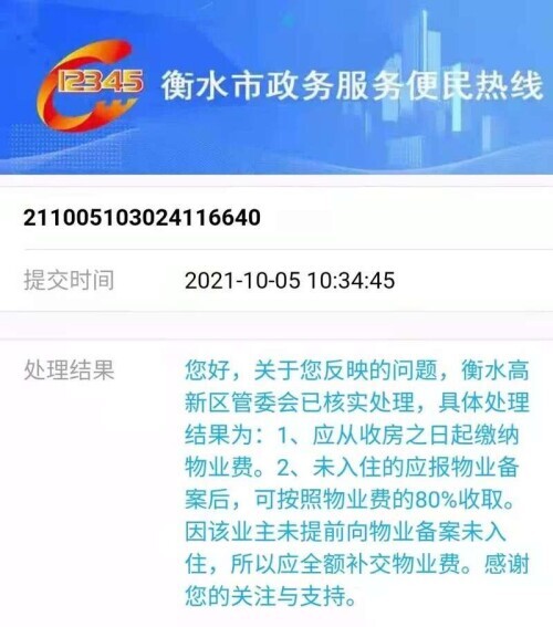 河北衡水居民拨打政务热线后被训斥：12345能办什么事？