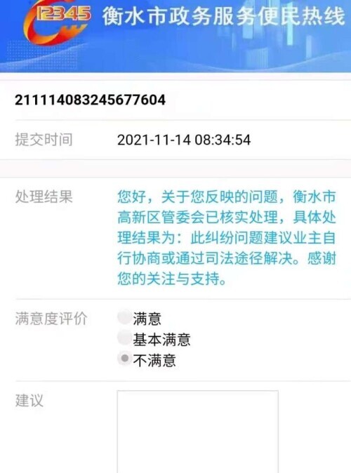 河北衡水居民拨打政务热线后被训斥：12345能办什么事？
