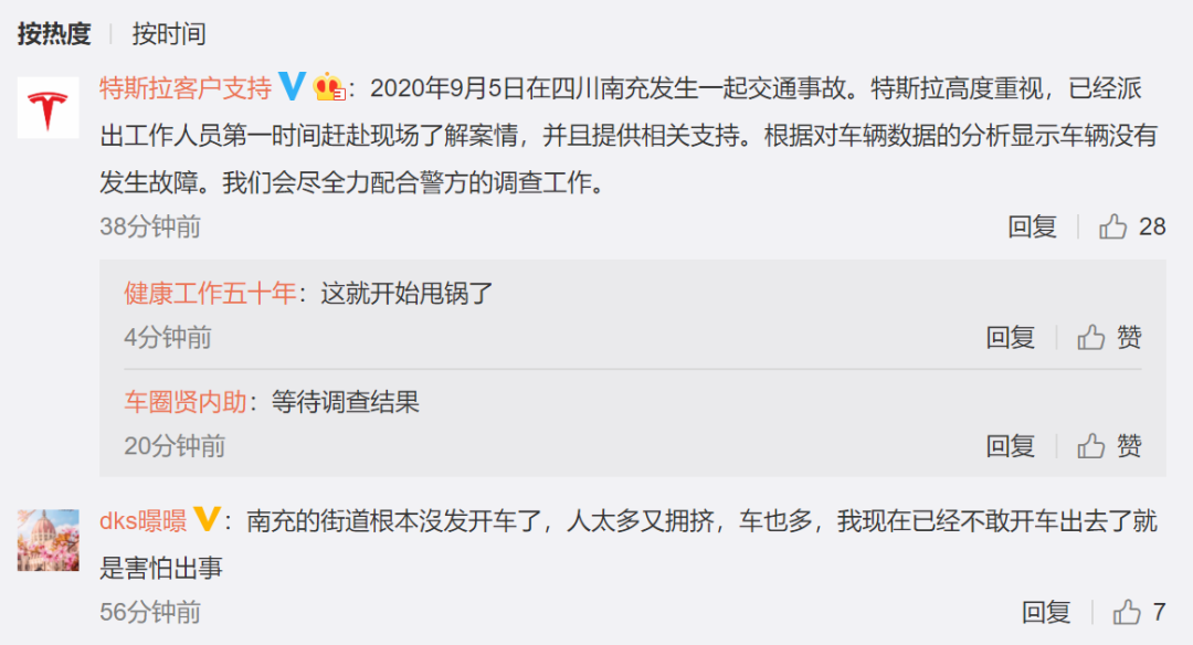 四川南充特斯拉事故结果出炉：穿高跟鞋致多人死伤