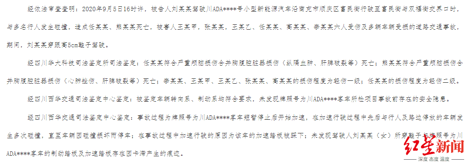 四川南充特斯拉事故结果出炉：穿高跟鞋致多人死伤