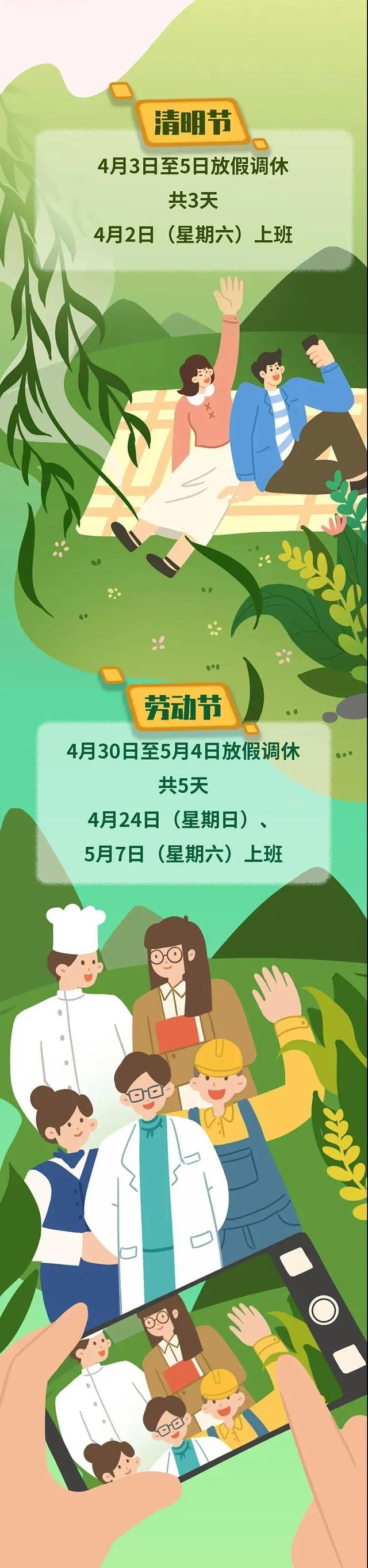 2022年放假安排来了