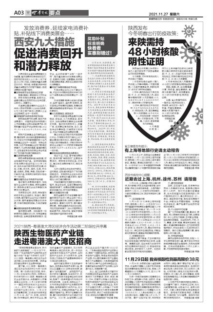 2021陕西-粤港澳大湾区经济合作活动第二阶段拉开序幕 陕西生物医药产业链走进粤港澳大湾区招商