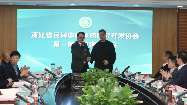 让中医“高手”更多参与中医药振兴大业！浙江省民间中医医药研究开发协会成立
