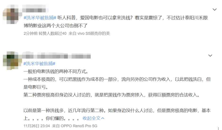 亚洲新赌王洗米华被批捕！网友质疑：利用爱国电影洗钱？
