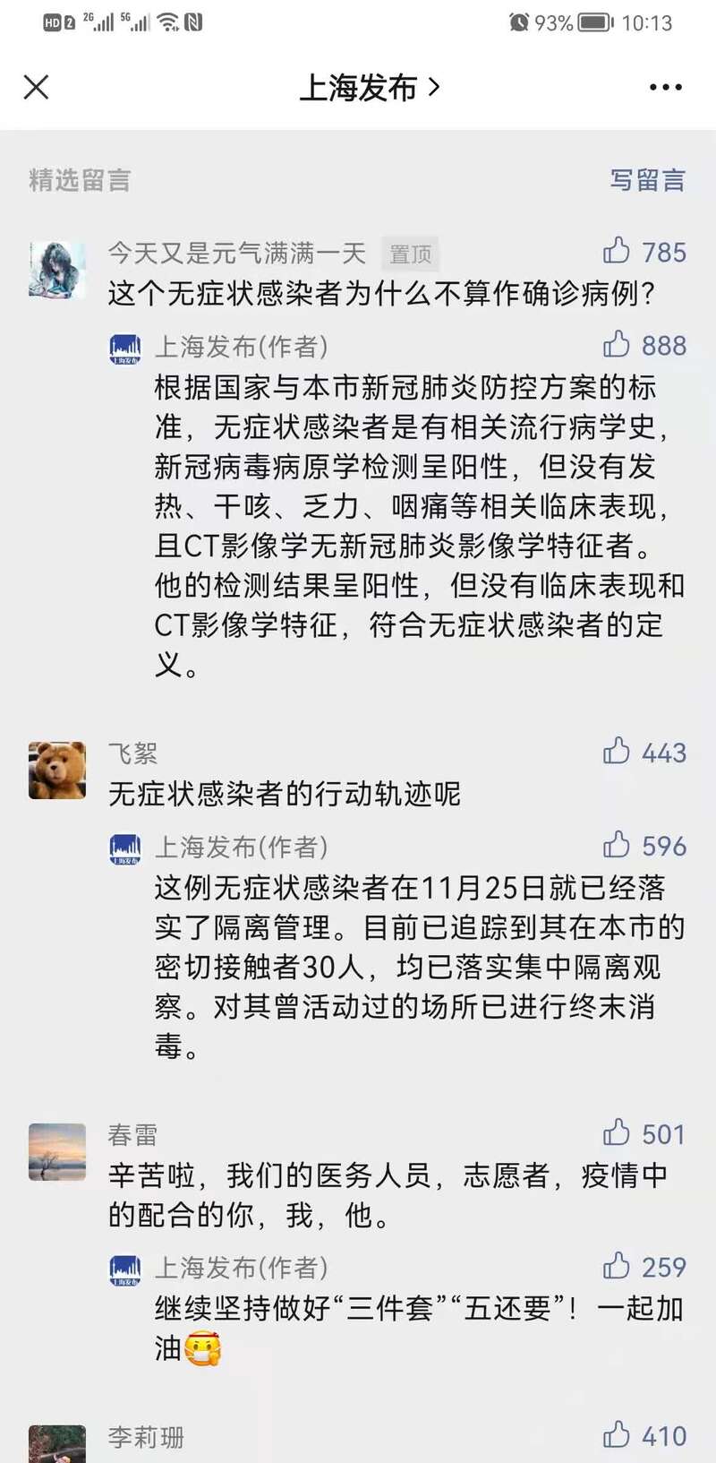 上海疫情3日来质疑不断、回应不断，官方回应速度越来越快
