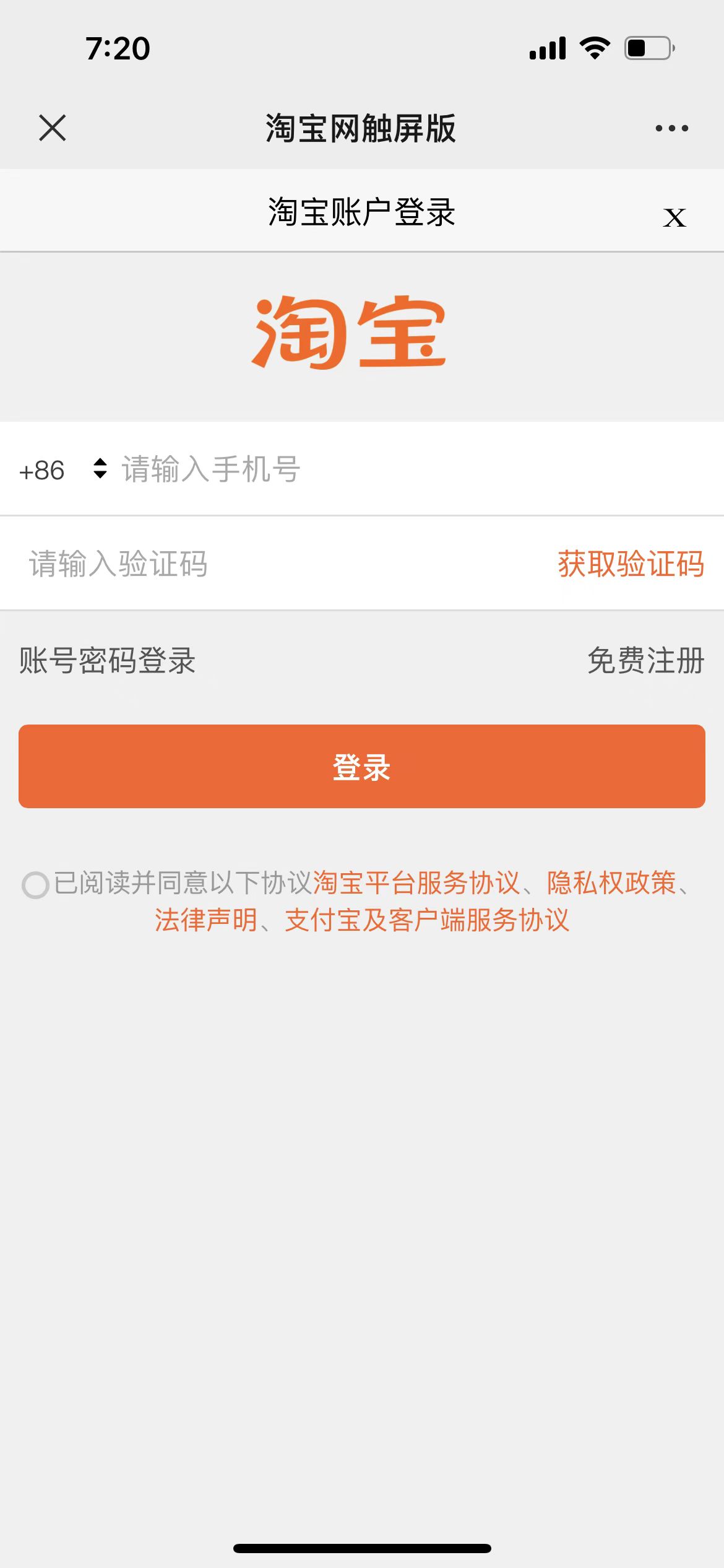 微信宣布放开群聊中的电商外链，部分用户的淘宝还是打不开