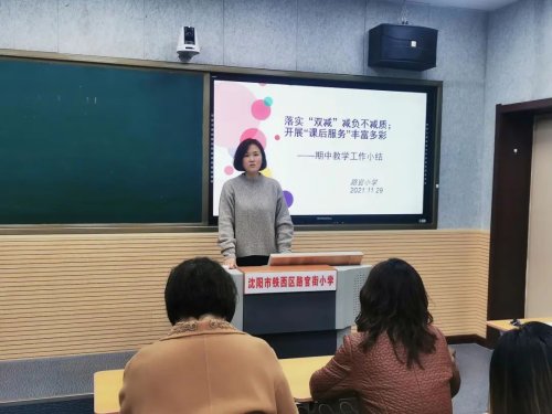 铁西区路官小学聚焦“双减” 提升教育品质(图2)