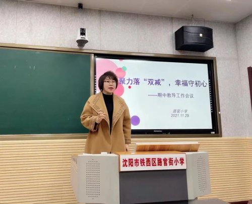 铁西区路官小学聚焦“双减” 提升教育品质(图11)