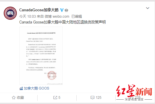 加拿大鹅回应“中国大陆门店不得退货”：符合法律规定的，均可退货退款