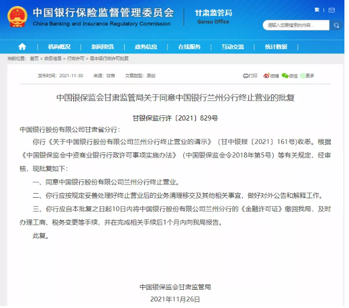 中行兰州分行终止营业 回应称不会对客户造成影响