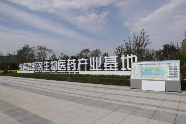 长春新区：医药健康产业发展积厚成势 持续释放强劲动能