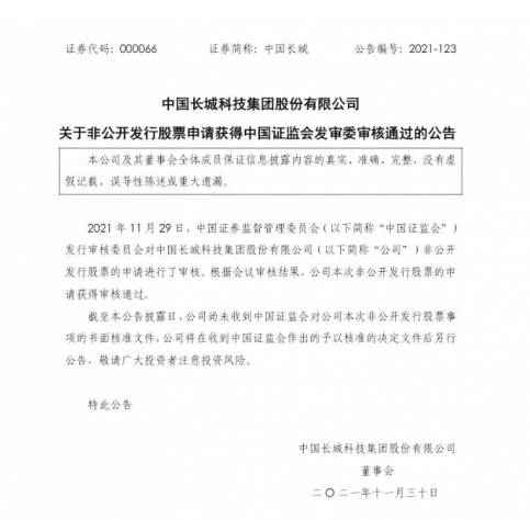 中国长城非公开发行股票申请获通过