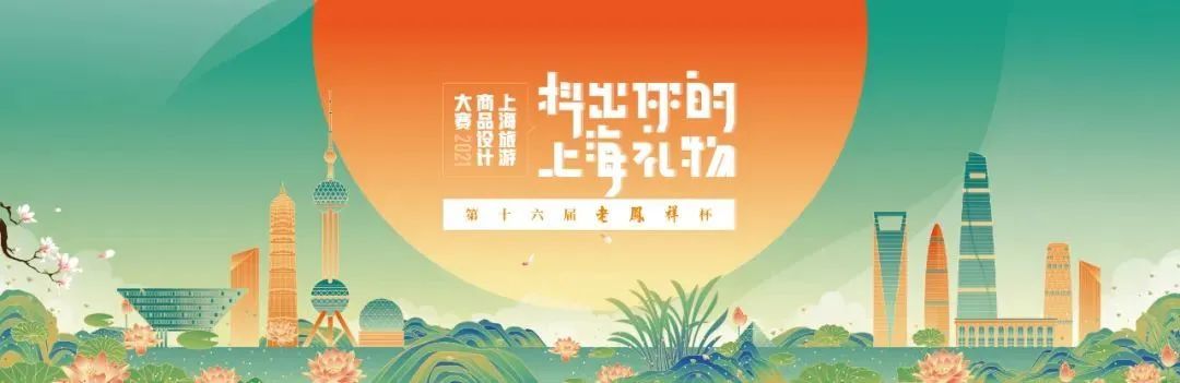 本年度“上海礼物”新鲜出炉！宝山有三件获奖好物可以列入伴手礼清单了