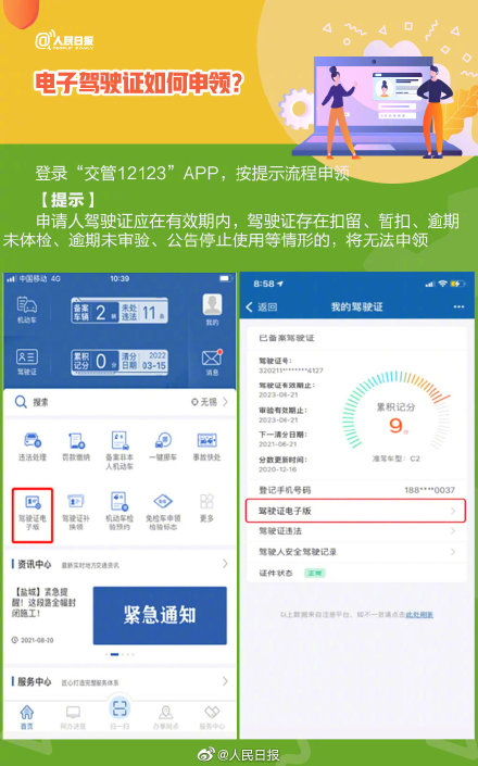 电子驾驶证12月10日起全国推行，手把手教你如何申领