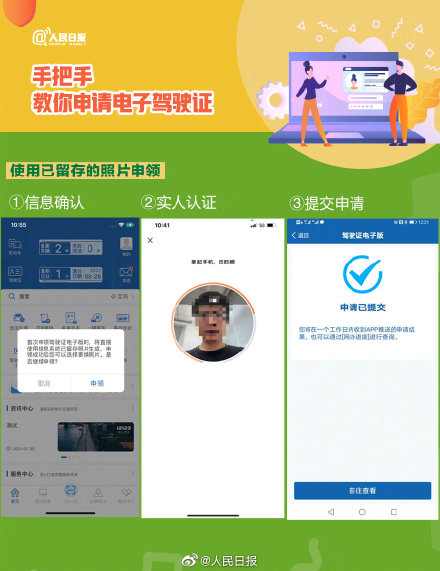 电子驾驶证12月10日起全国推行，手把手教你如何申领