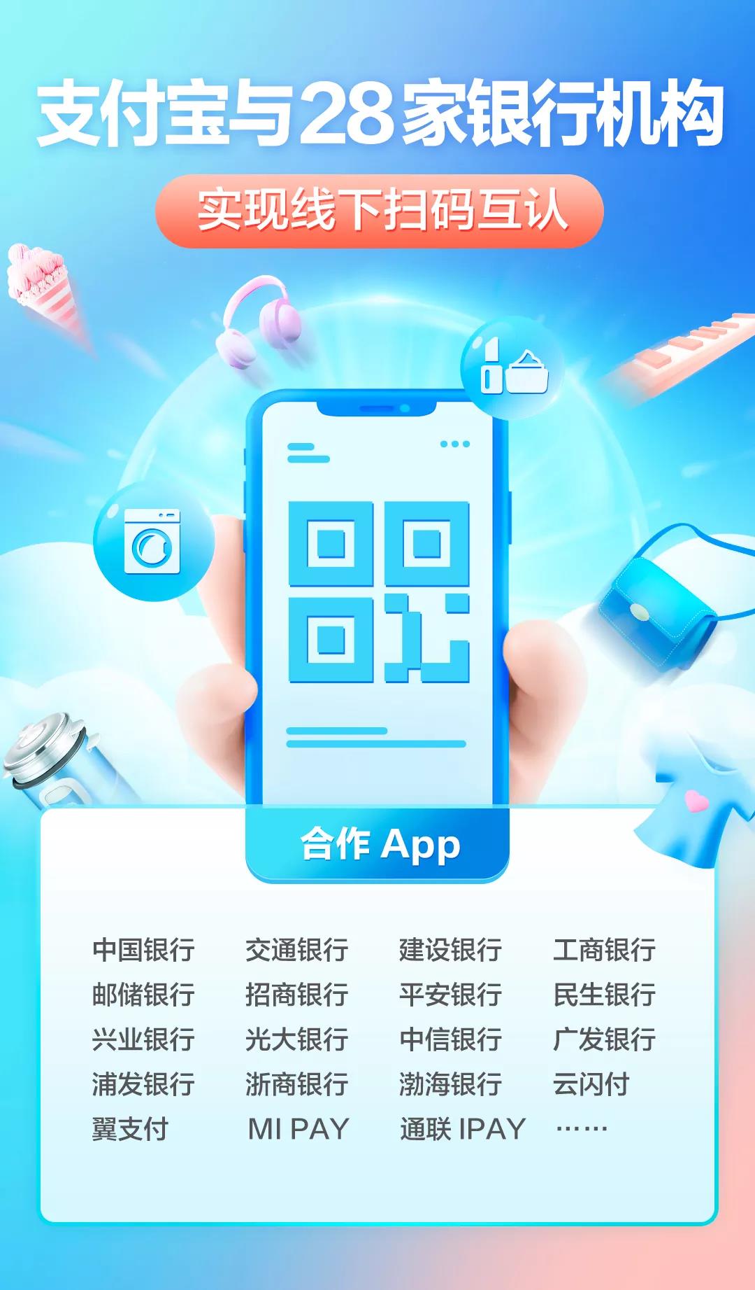 支付寶：已與中國銀聯在全國范圍實現收款碼掃碼互認
