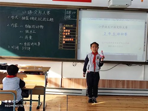 辽宁大学附属实验学校小学部语文口语交际比赛(图1)