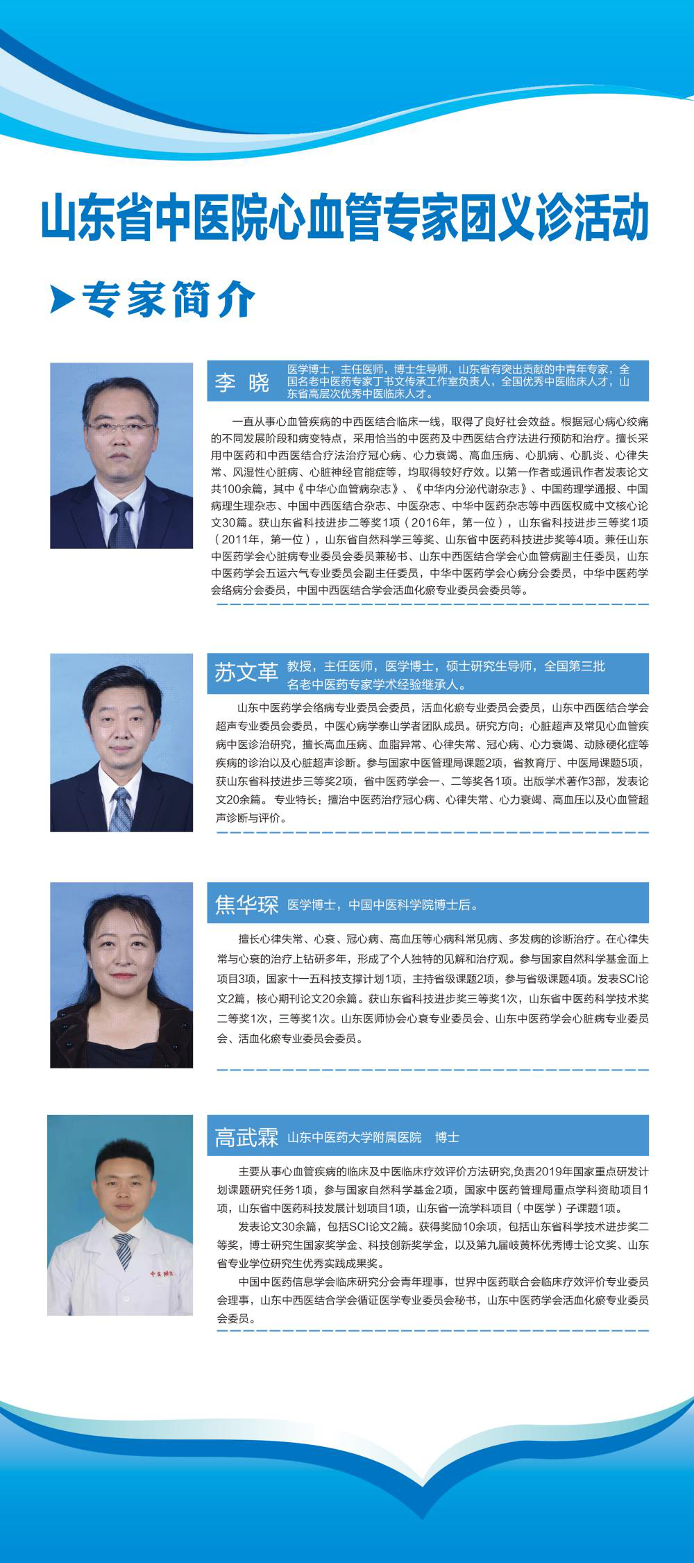 暖心义诊预告｜泰安市中医医院将开展山东中医药大学附属医院心血管专家团义诊活动