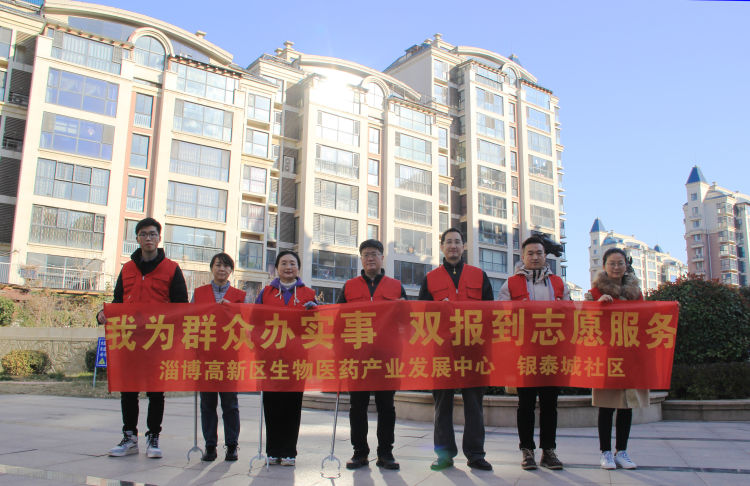 志愿服务进社区 清洁打扫暖人心 淄博高新区生物医药产业发展中心开展“全城大清洁”志愿服务活动