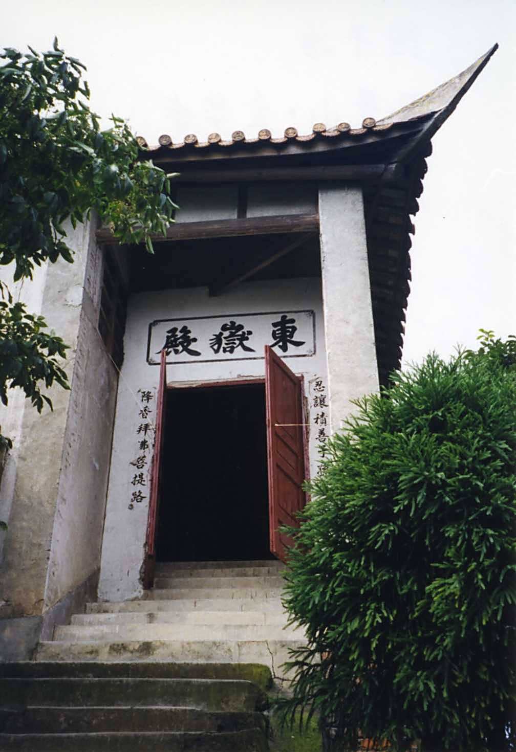 洞天寻隐·二十四治访道记丨阳平治