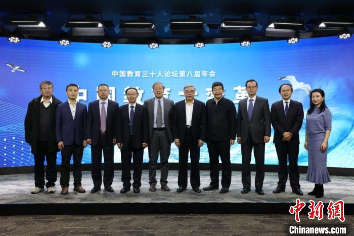 中国教育三十人论坛年会举行 专家共话教育大变革