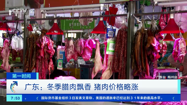 每斤漲5-6元！臘肉臘腸銷售旺季來了，豬肉價格上漲